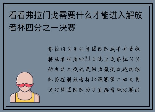 看看弗拉门戈需要什么才能进入解放者杯四分之一决赛