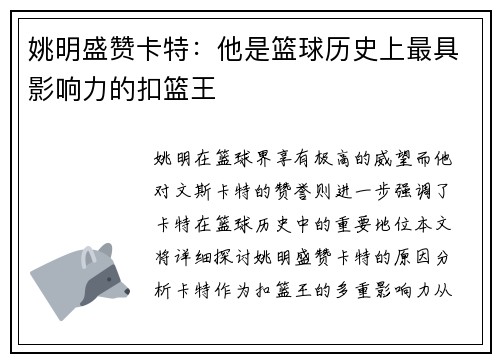 姚明盛赞卡特：他是篮球历史上最具影响力的扣篮王